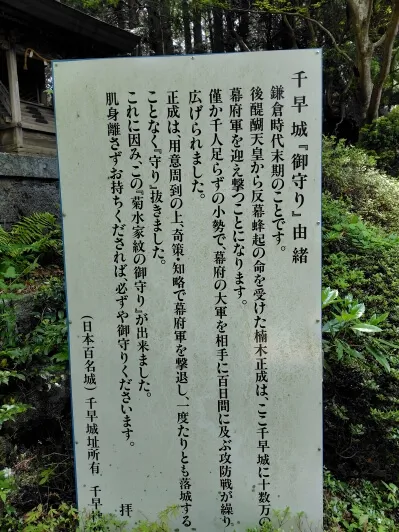 千早城址 説明板